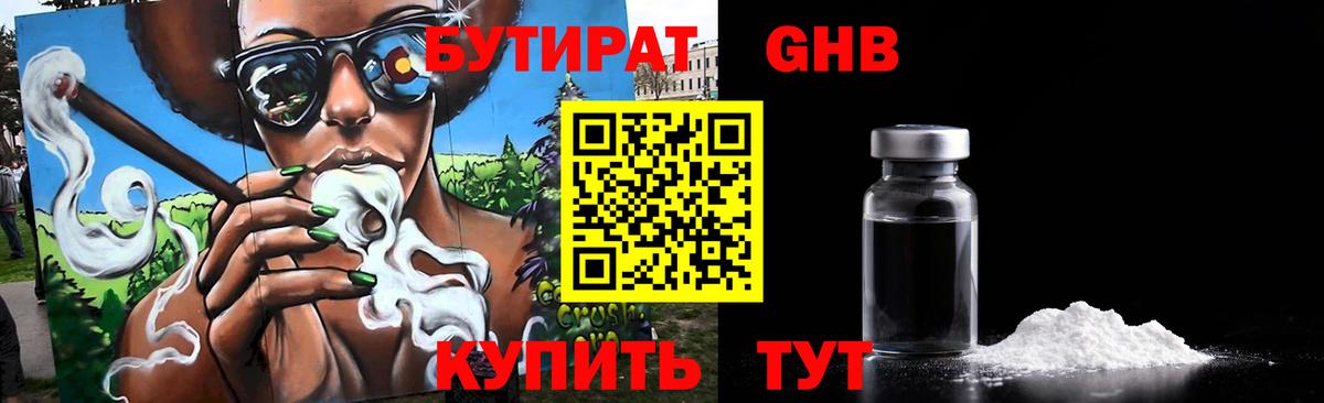 БУТИРАТ Butirat Копейск