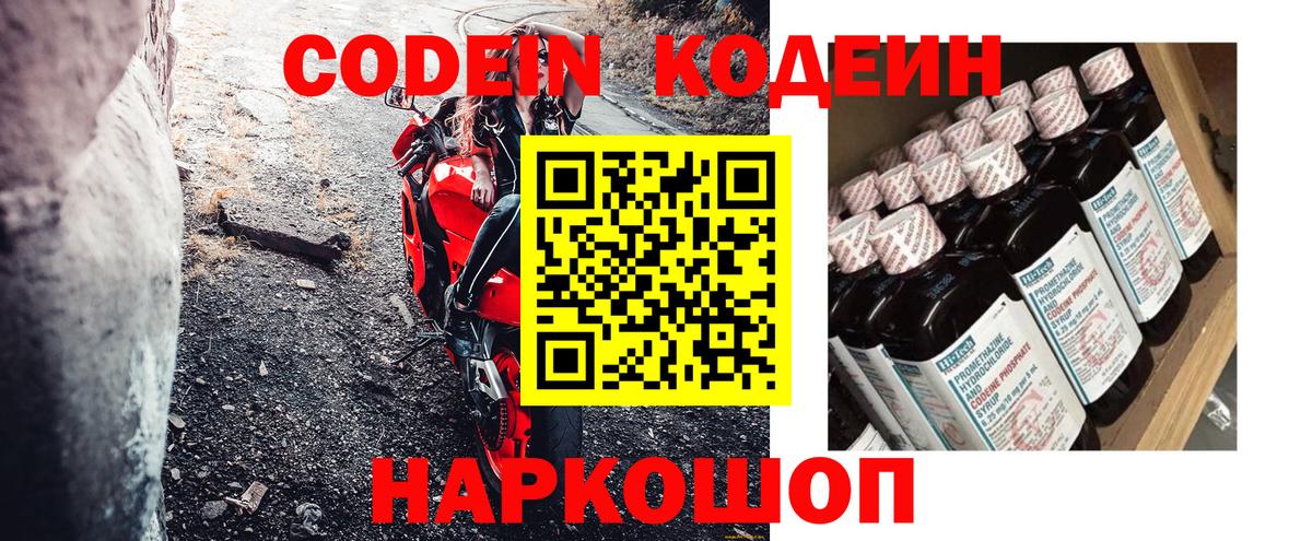 Кодеиновый сироп Lean Purple Drank Копейск