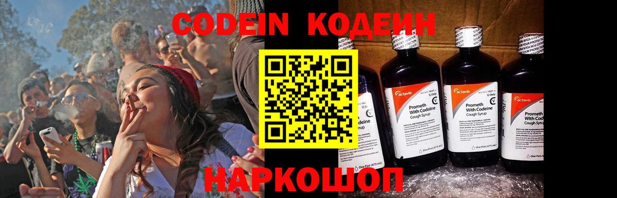 Кодеиновый сироп Lean напиток Lean (лин)  Кодеин напиток Lean (лин)  Копейск  Вход с VPN 