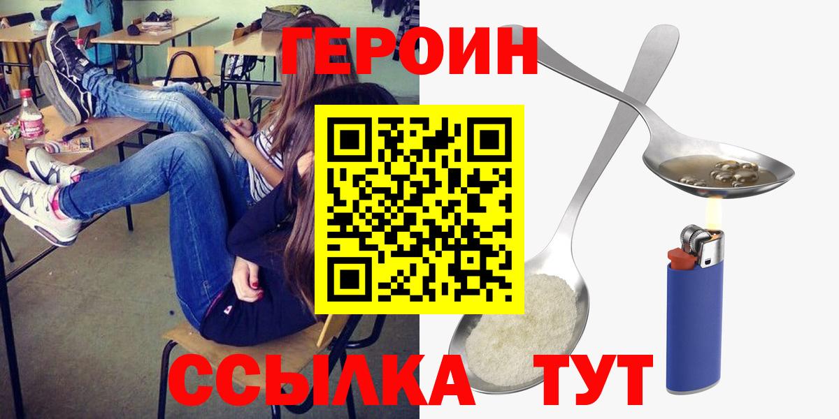 Героин Heroin  Вход с VPN  Копейск 
