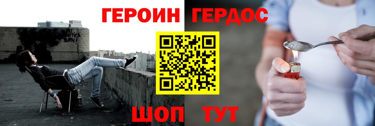 Героин Heroin Копейск