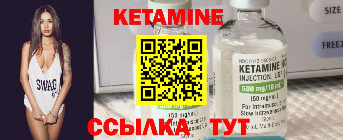 Кетамин VHQ Копейск