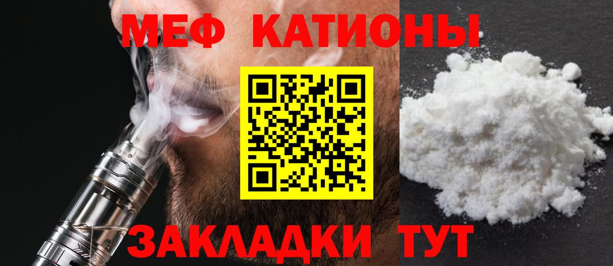МЕФ мяу мяу  МЯУ-МЯУ кристаллы  МЕФ  Вход с VPN  Копейск 