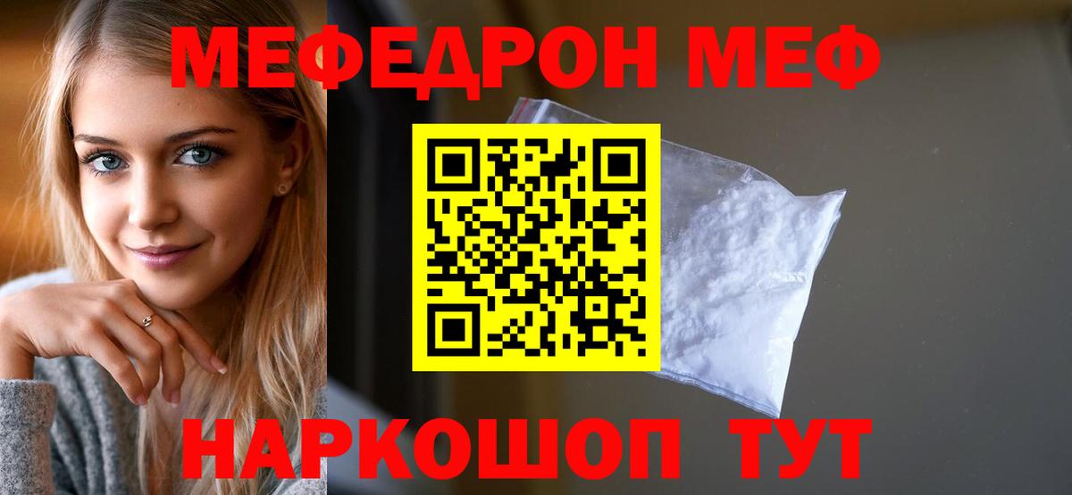 Меф кристаллы Копейск