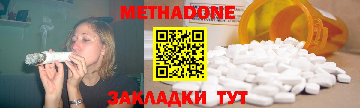 Метадон кристалл  Вход с VPN  МЕТАДОН белоснежный  даркнет состав  Копейск 