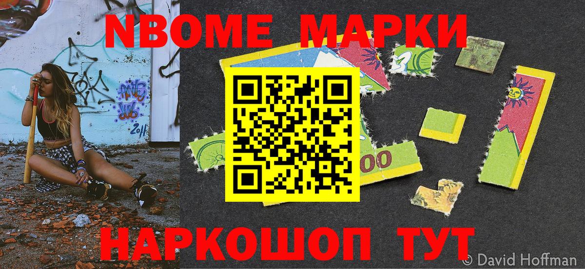 Марки NBOMe 1500мкг Копейск