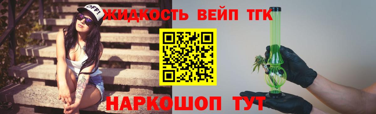 ТГК вейп  Вход с VPN  Дистиллят ТГК гашишное масло  Копейск 